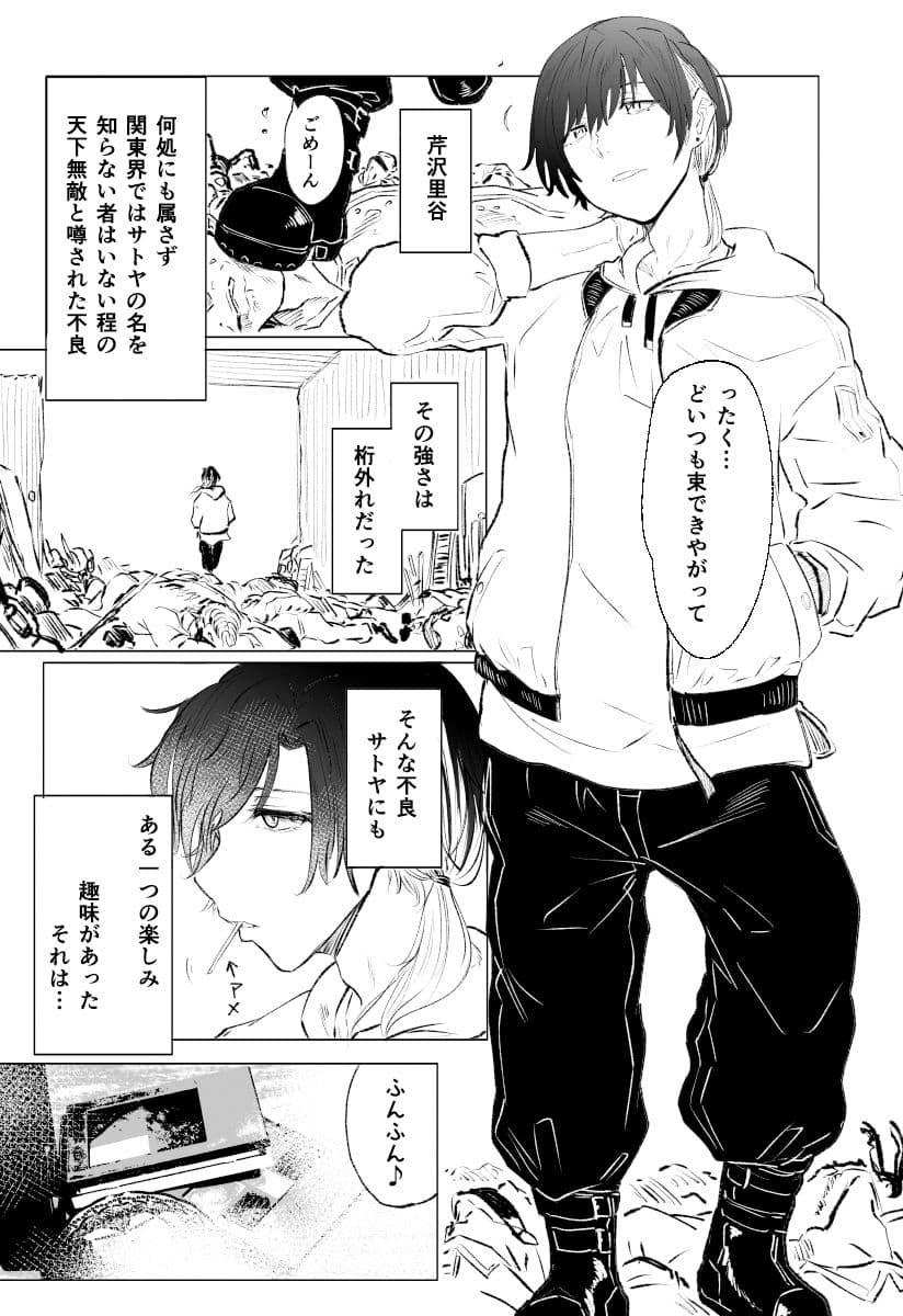 無敵の不良は女装が趣味 サンプル 1