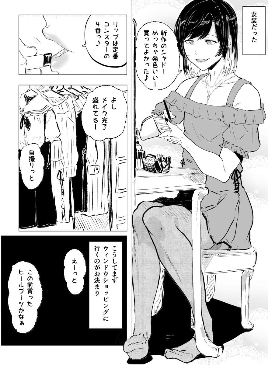 無敵の不良は女装が趣味 サンプル 2