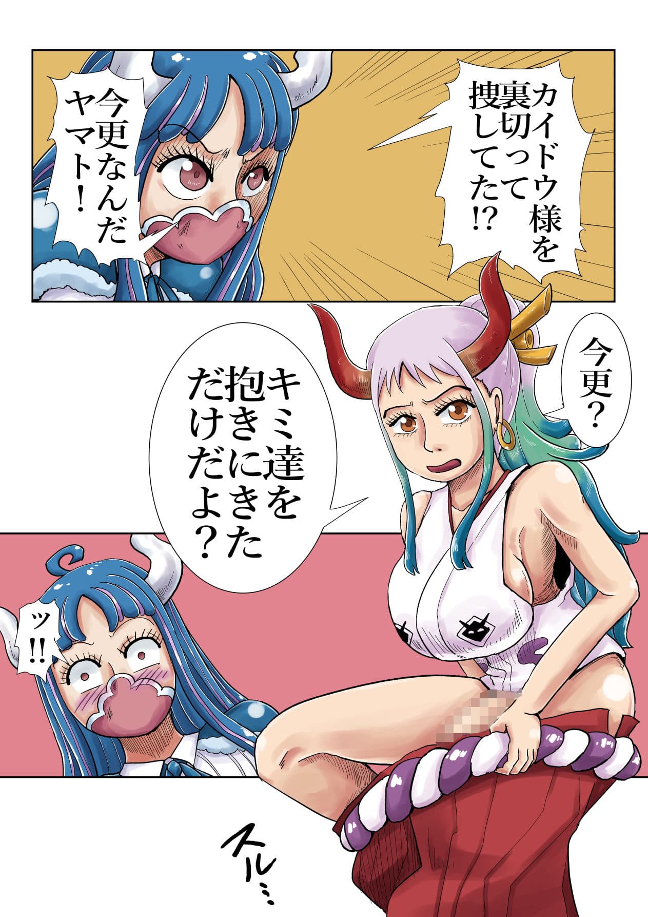 ヤマトマン遊記2 サンプル 5