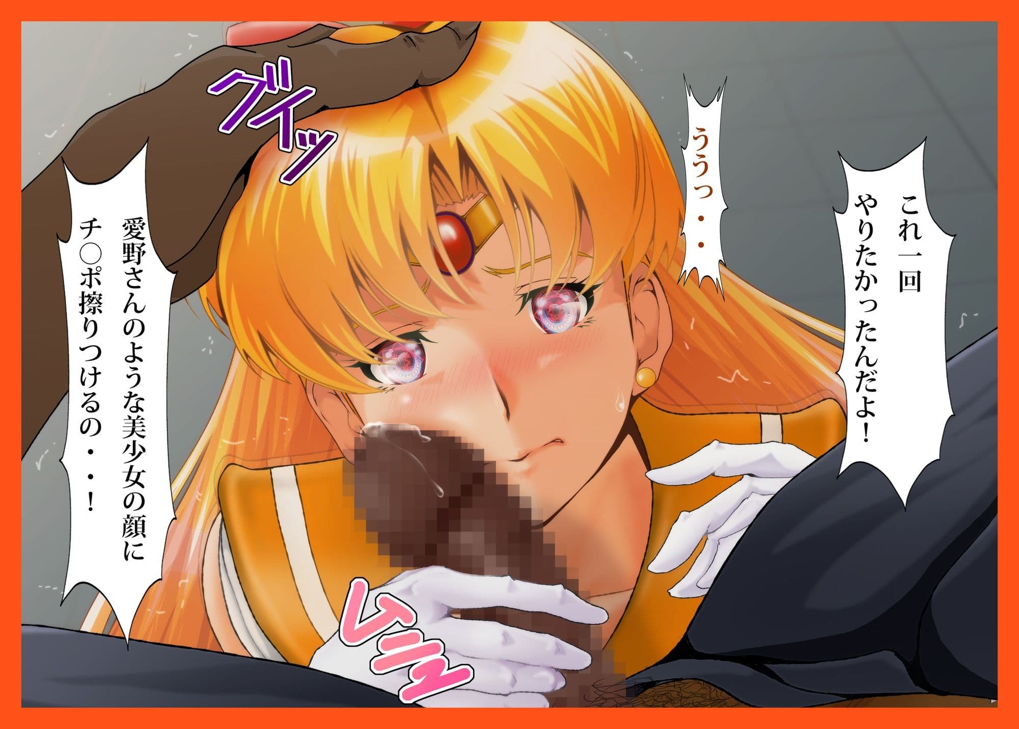 催〇惑星Venus！ サンプル 8