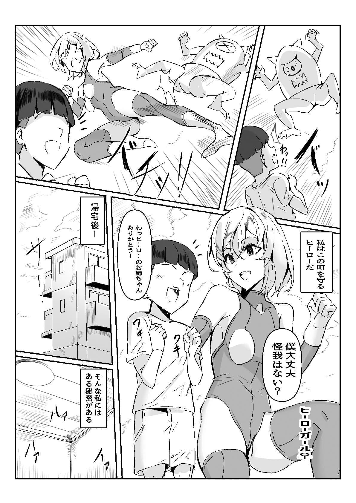 ふたなりヒーローVSどスケベママ怪人 サンプル 1