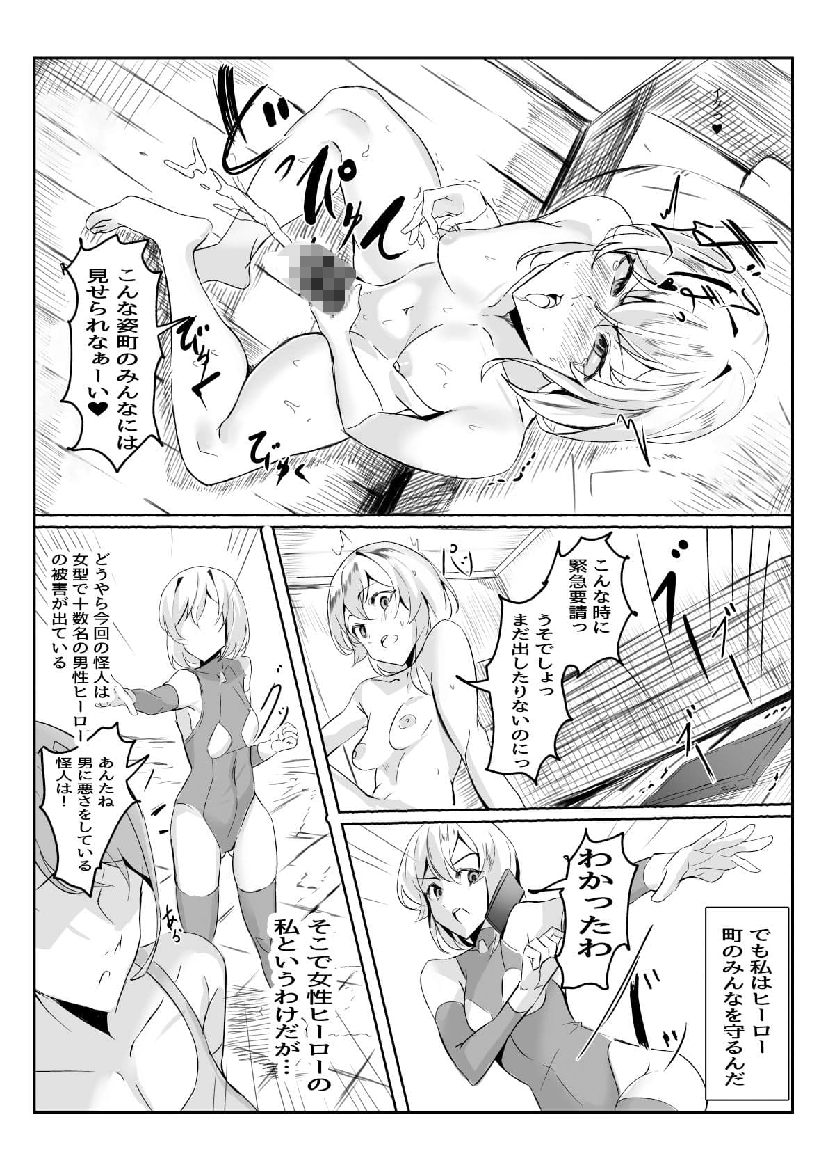 ふたなりヒーローVSどスケベママ怪人 サンプル 2