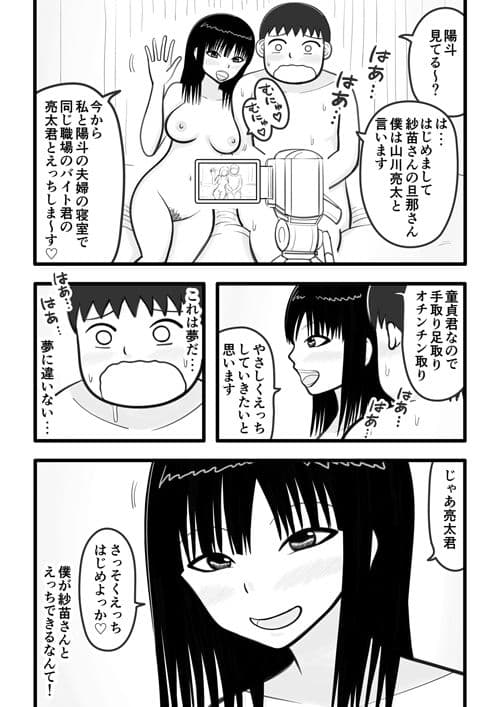 好きだった人妻パートさんが筆下ろししてくれるお話 サンプル 1