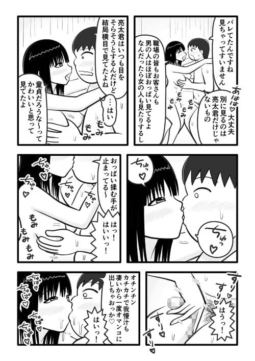 好きだった人妻パートさんが筆下ろししてくれるお話 サンプル 3