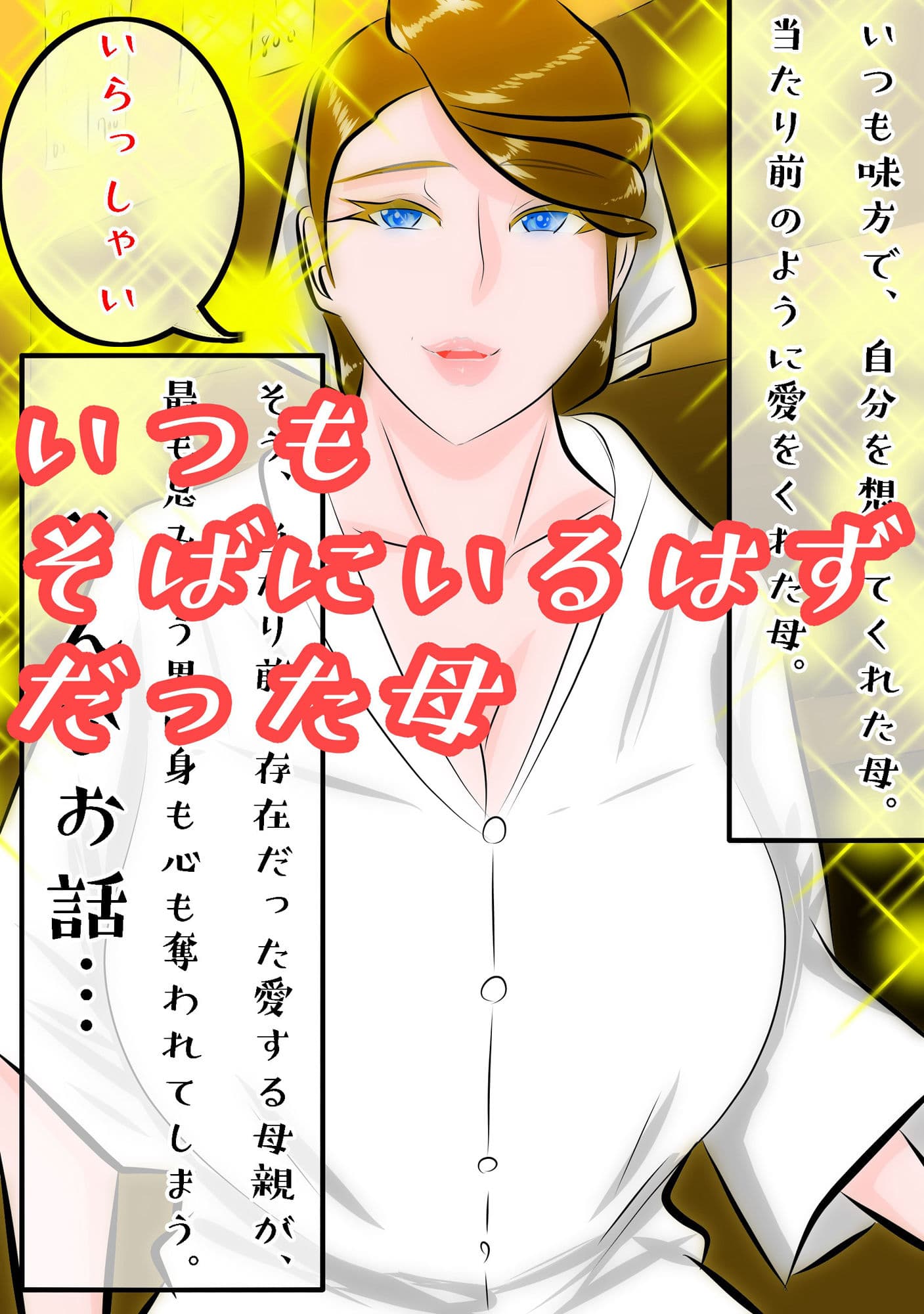 岡持ちの母 〜馴れ初め〜 息子を虐めていた不良にスケベにされた私 サンプル 1