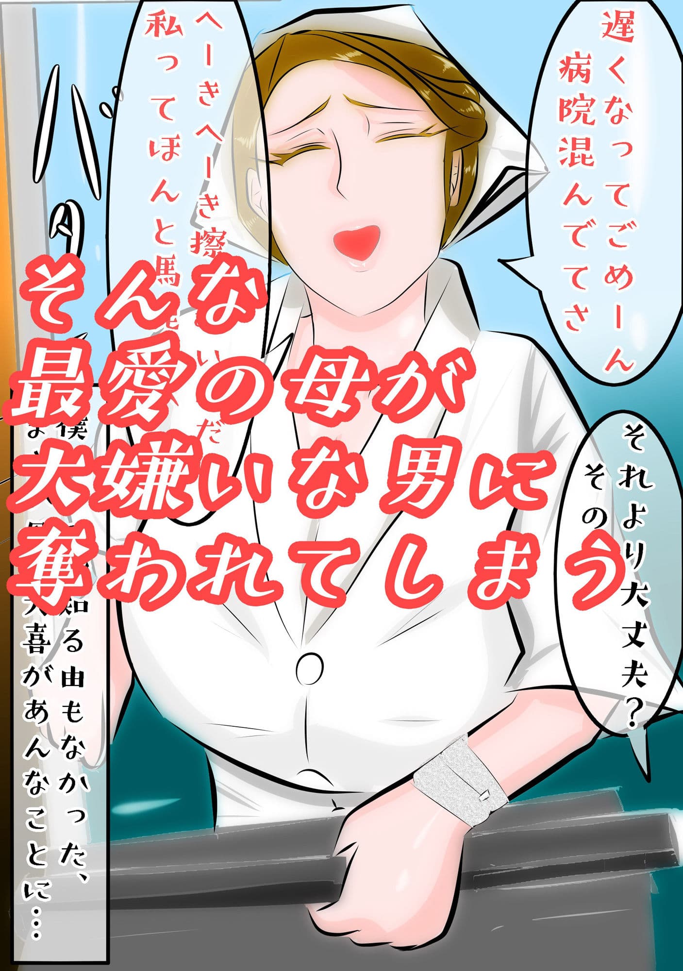 岡持ちの母 〜馴れ初め〜 息子を虐めていた不良にスケベにされた私 サンプル 2