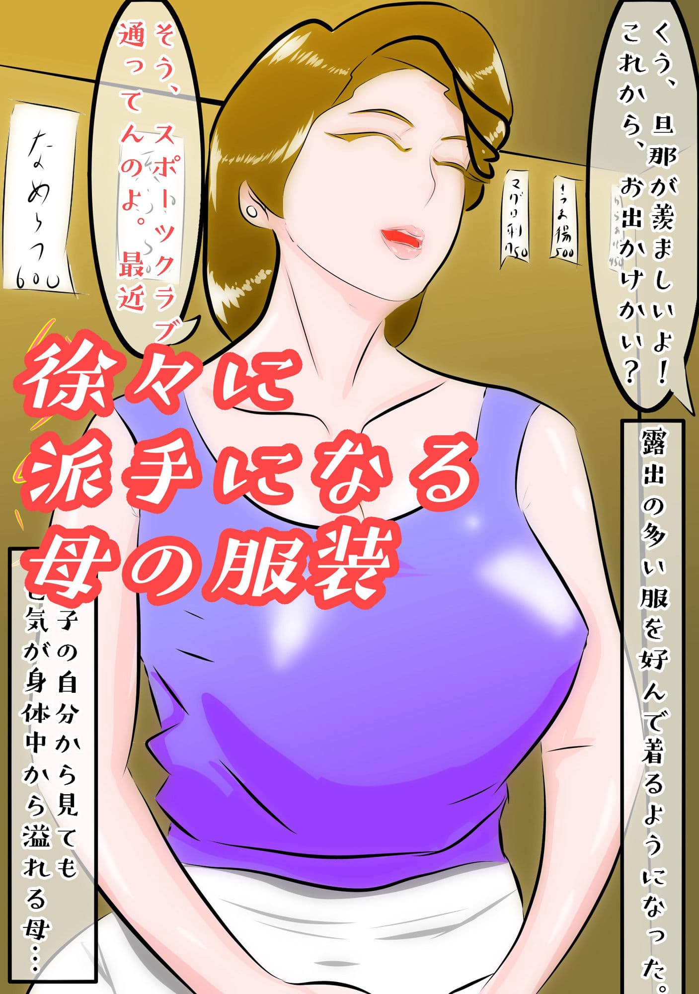 岡持ちの母 〜馴れ初め〜 息子を虐めていた不良にスケベにされた私 サンプル 3