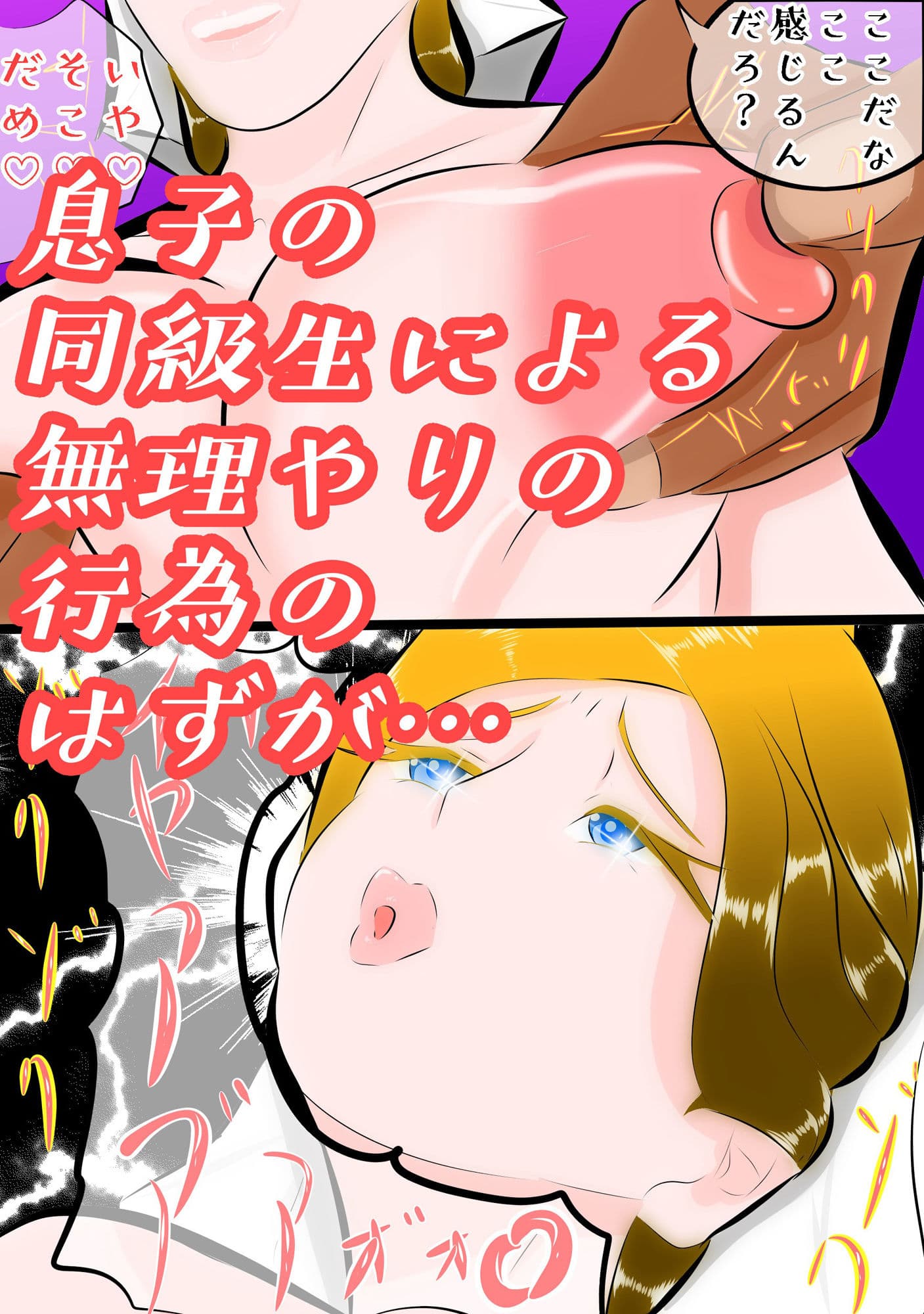 岡持ちの母 〜馴れ初め〜 息子を虐めていた不良にスケベにされた私 サンプル 7