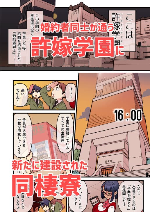 許嫁学園FILE:03『みんなで密室』編 サンプル 1