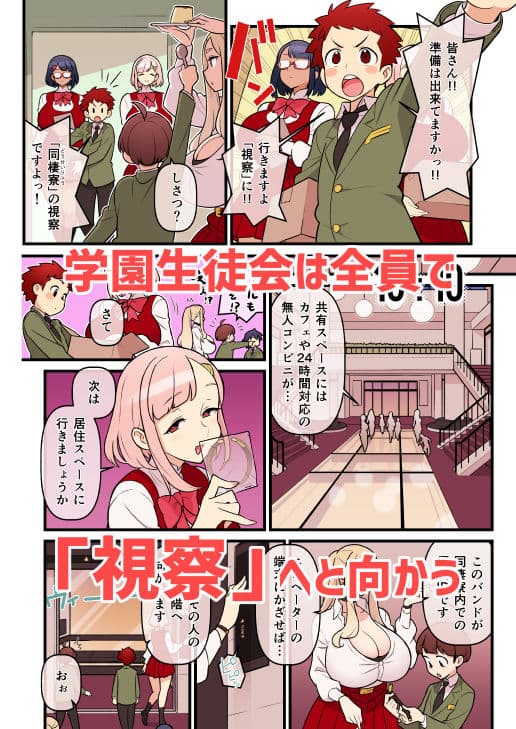 許嫁学園FILE:03『みんなで密室』編 サンプル 2