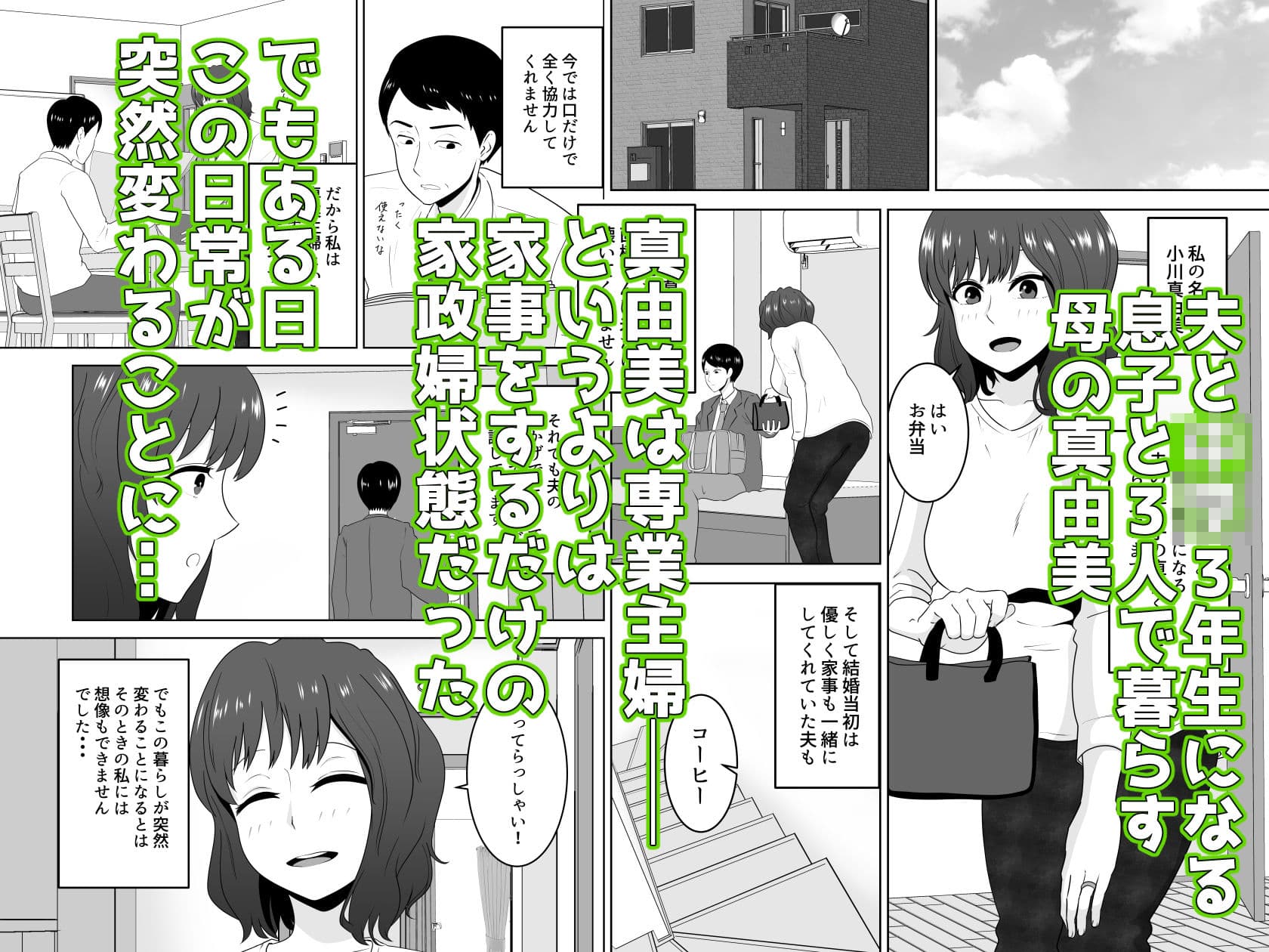 息子を守るためなのに気づけば息子の同級生に堕ちていた私 サンプル 1