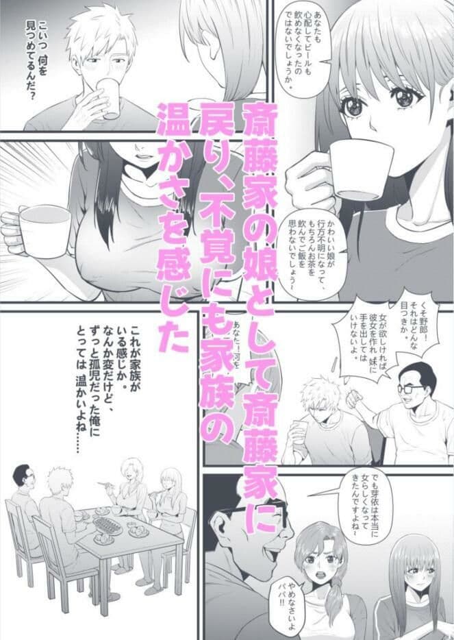 俺が淫乱な斎藤家の娘になってしまった件 2_お母さんは兄とこんな関係にあるなんて。 サンプル 3