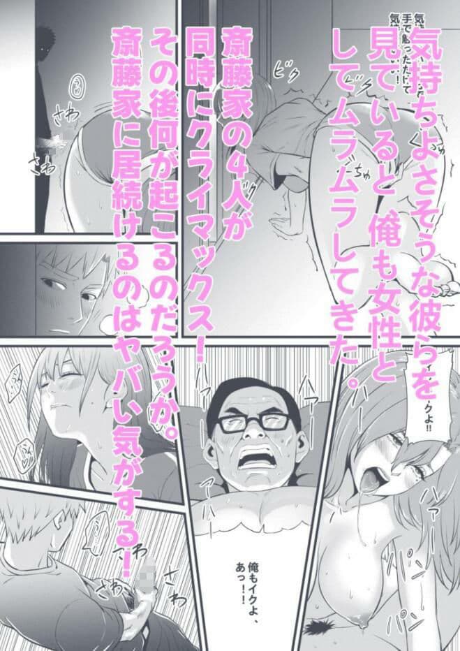 俺が淫乱な斎藤家の娘になってしまった件 2_お母さんは兄とこんな関係にあるなんて。 サンプル 8