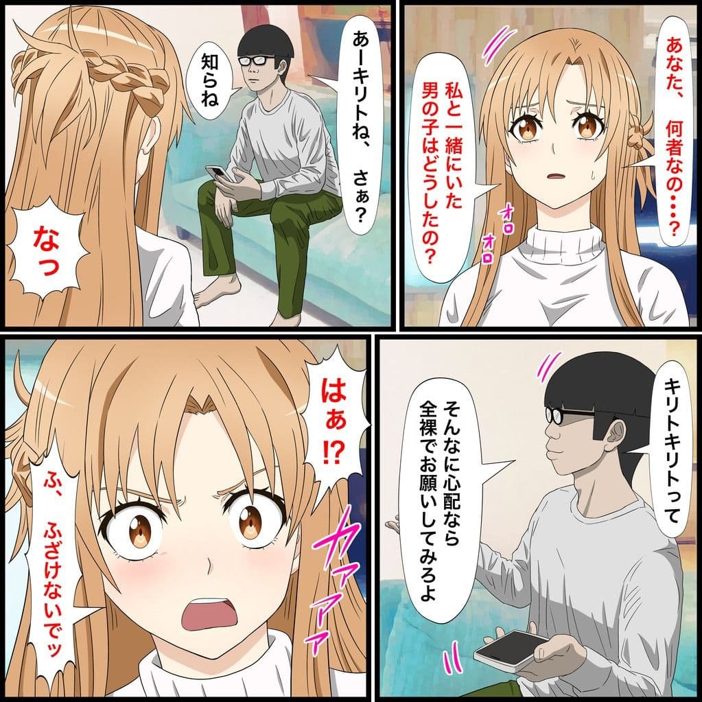 アニメキャラとセックルできるアプリ14、アスナ編 サンプル 4