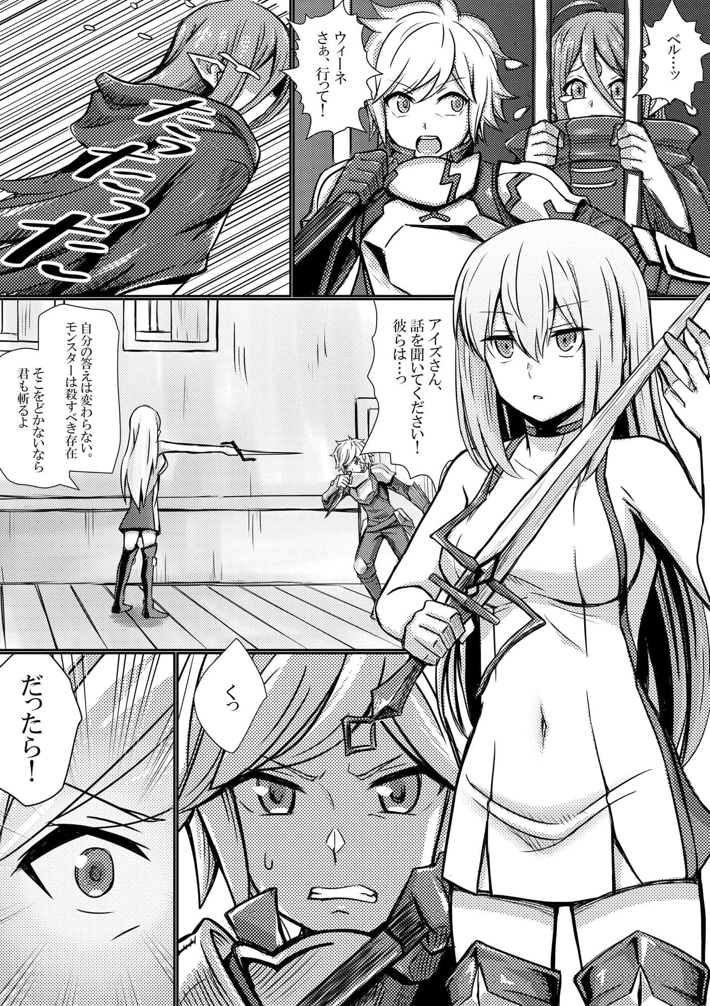 ベル君がハーレムを求めるのは間違っているだろうか サンプル 4