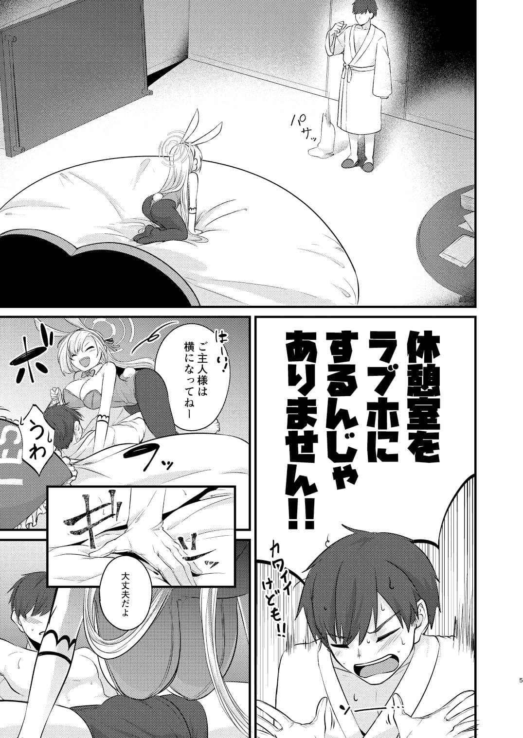 アスナバニーは発情中 サンプル 3