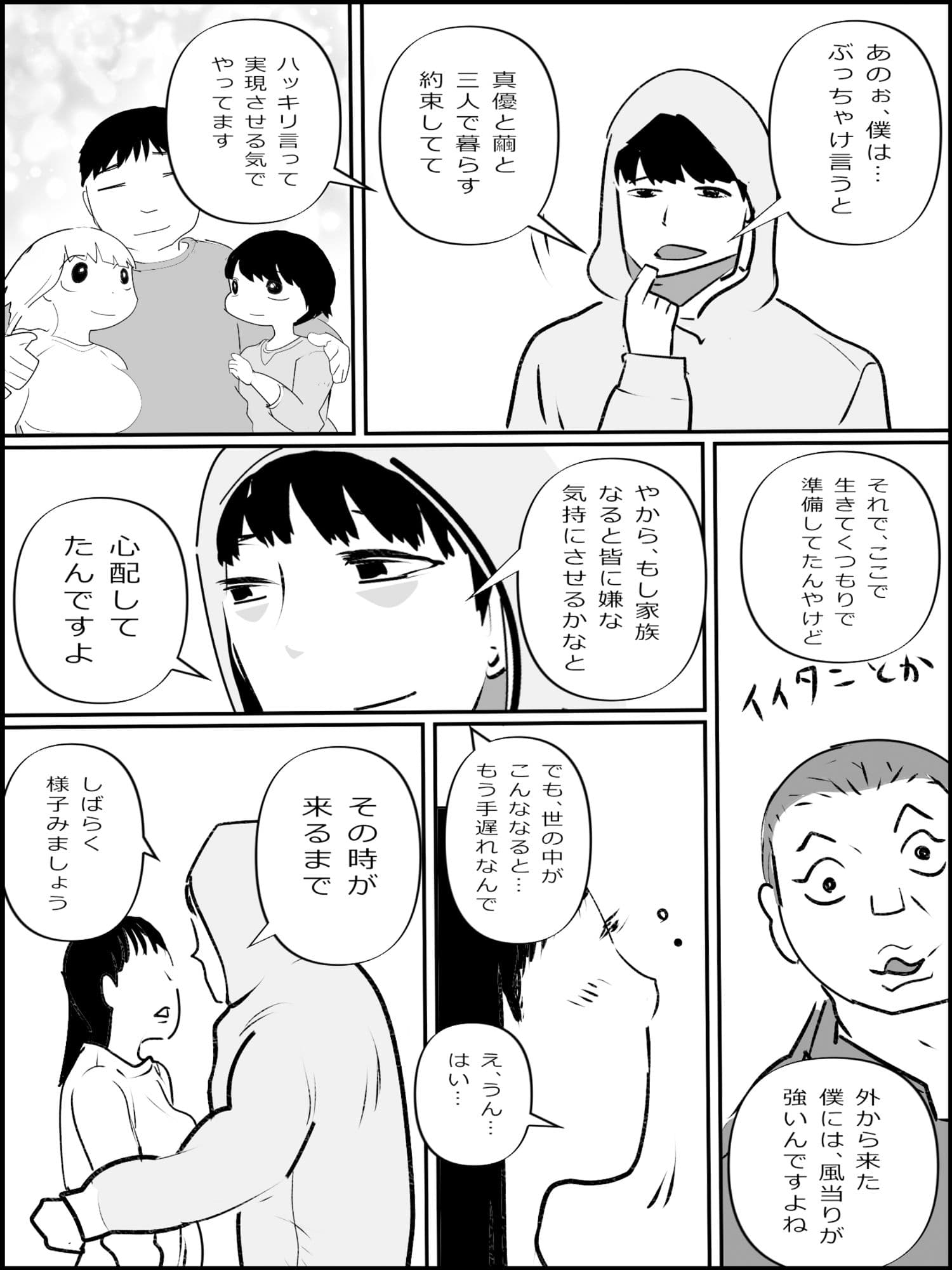 まひろちゃん(巨乳妹の生存劇)14 サンプル 2