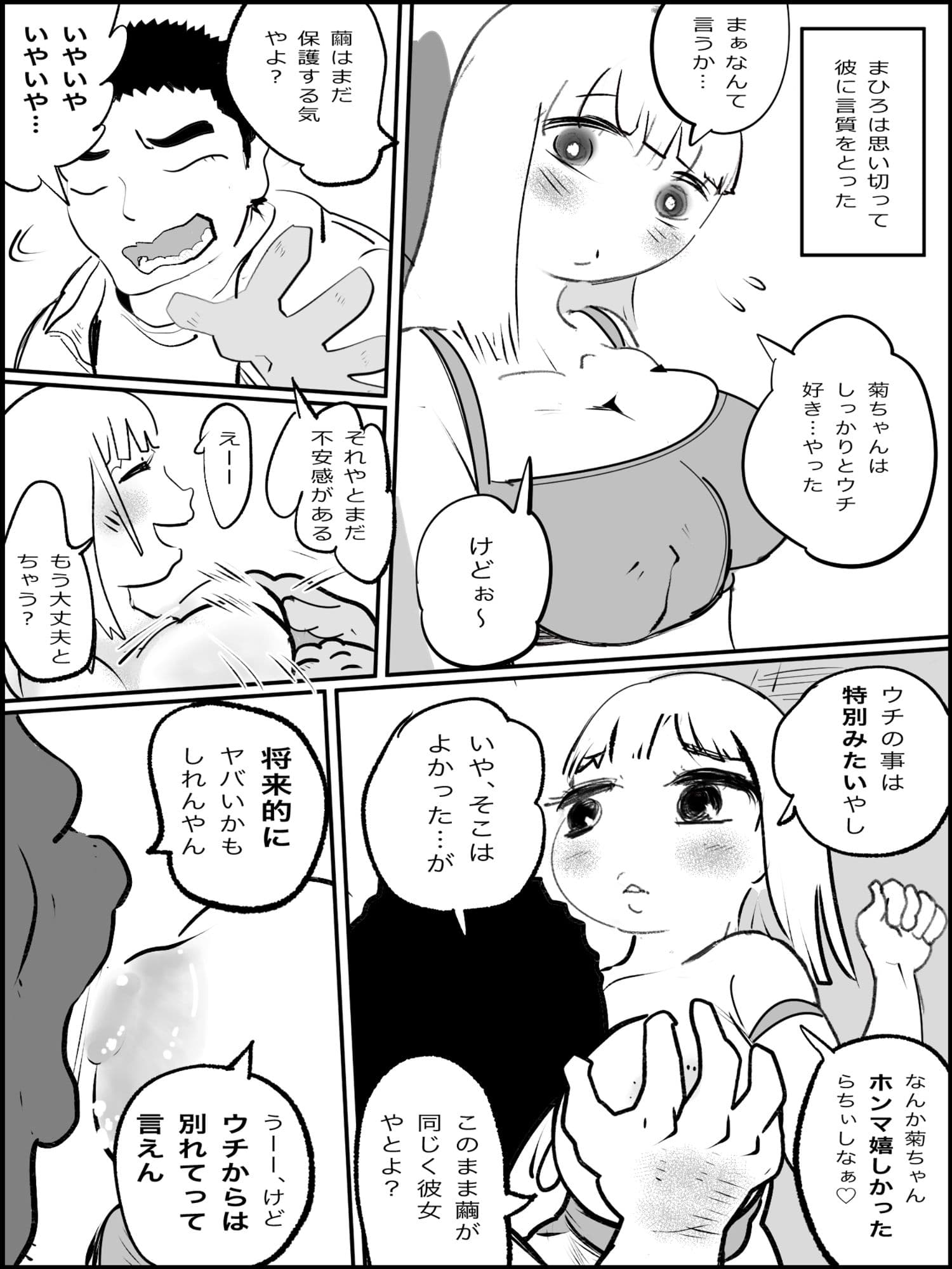 まひろちゃん(巨乳妹の生存劇)14 サンプル 3