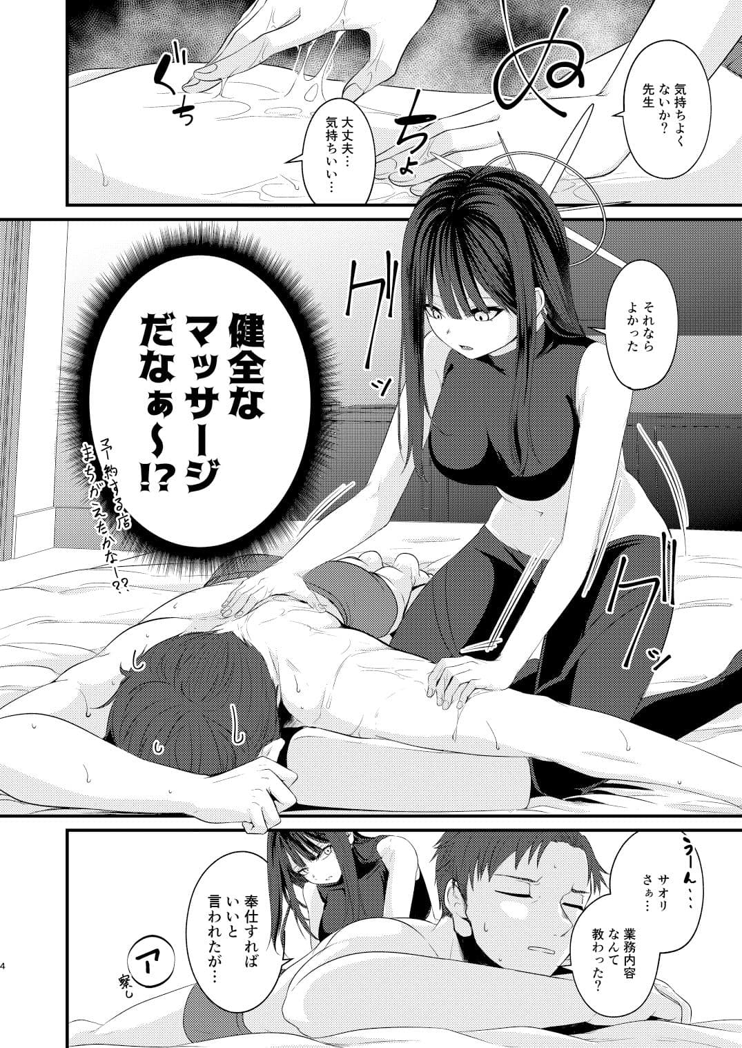 サオリの初めてデリバリー サンプル 2