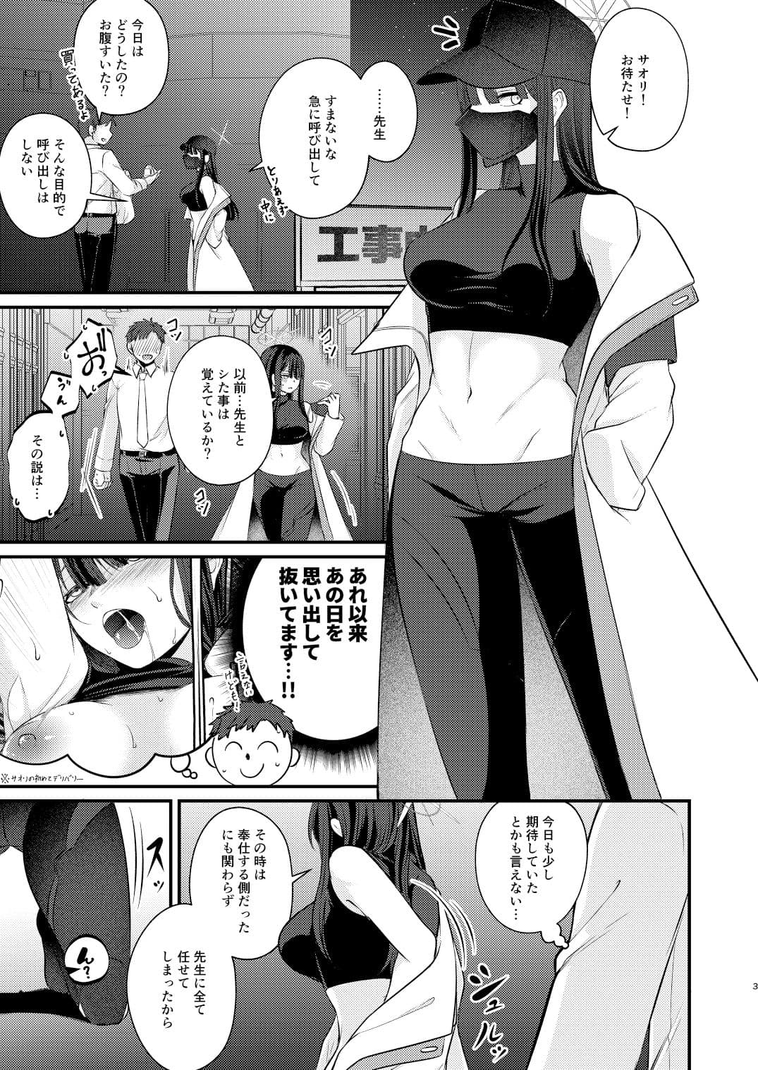 サオリの2回目デリバリー サンプル 1