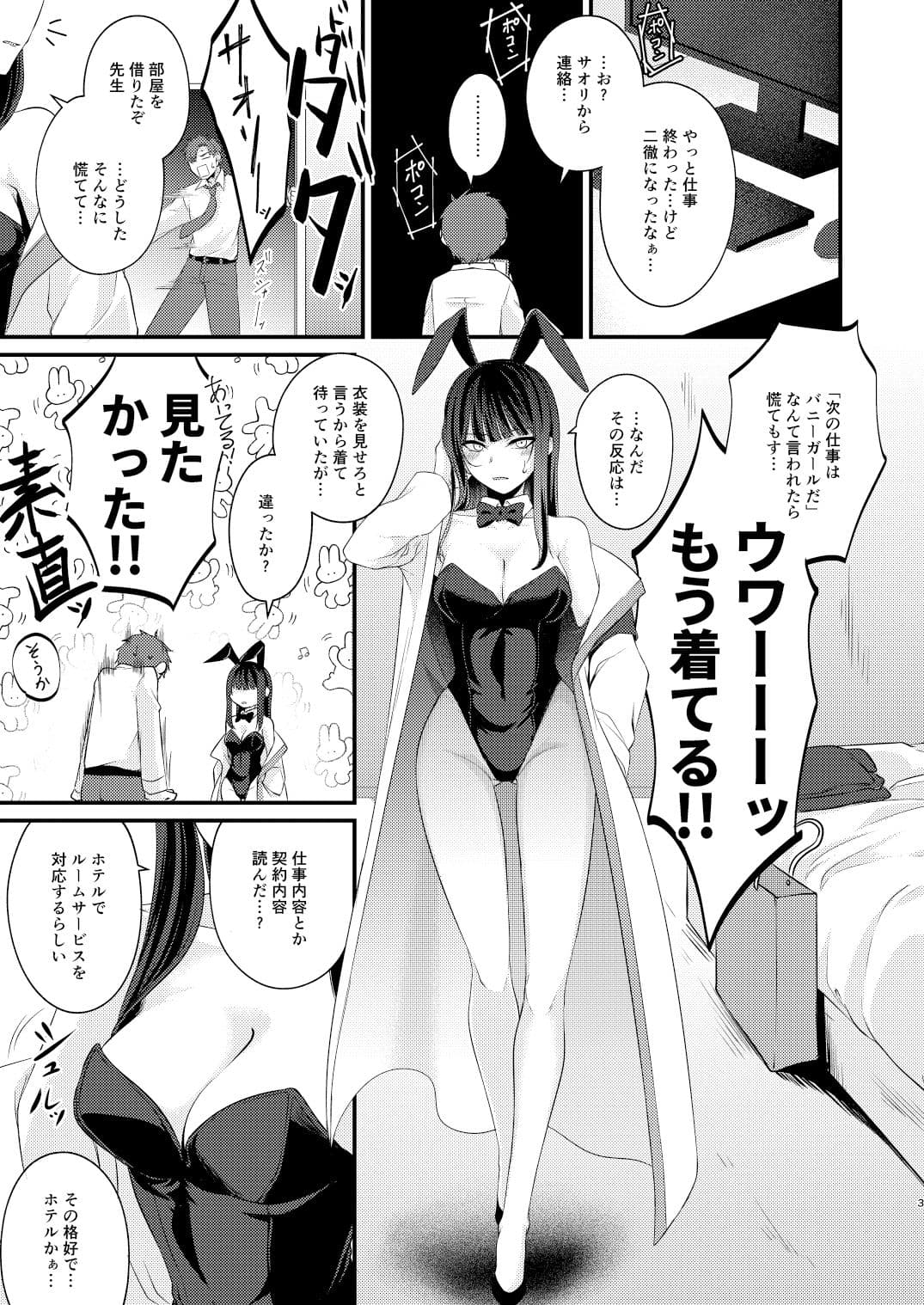 サオリ DE バニー！ サンプル 1