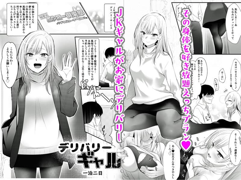 デリバリーギャル一泊二日 サンプル 1