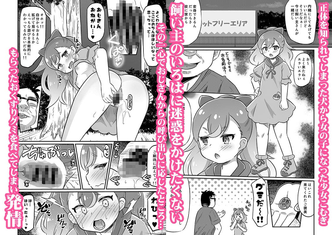 こむぎちゃん調教日誌 サンプル 1