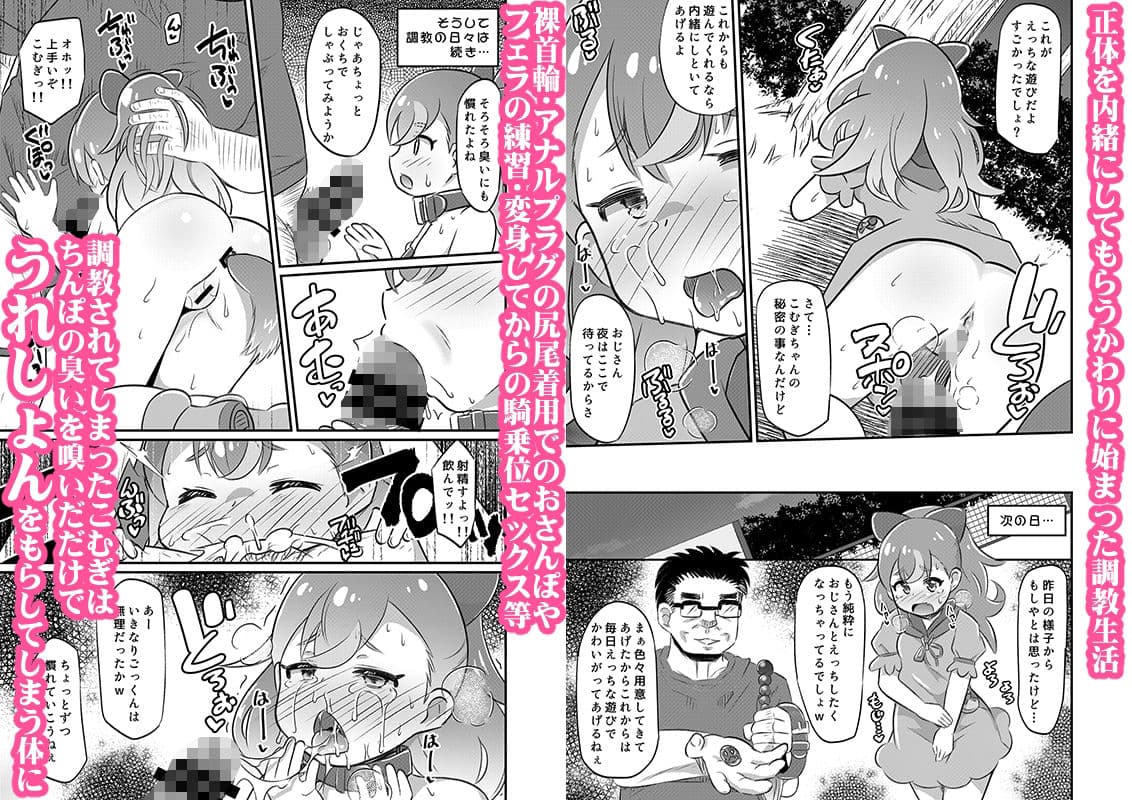 こむぎちゃん調教日誌 サンプル 2