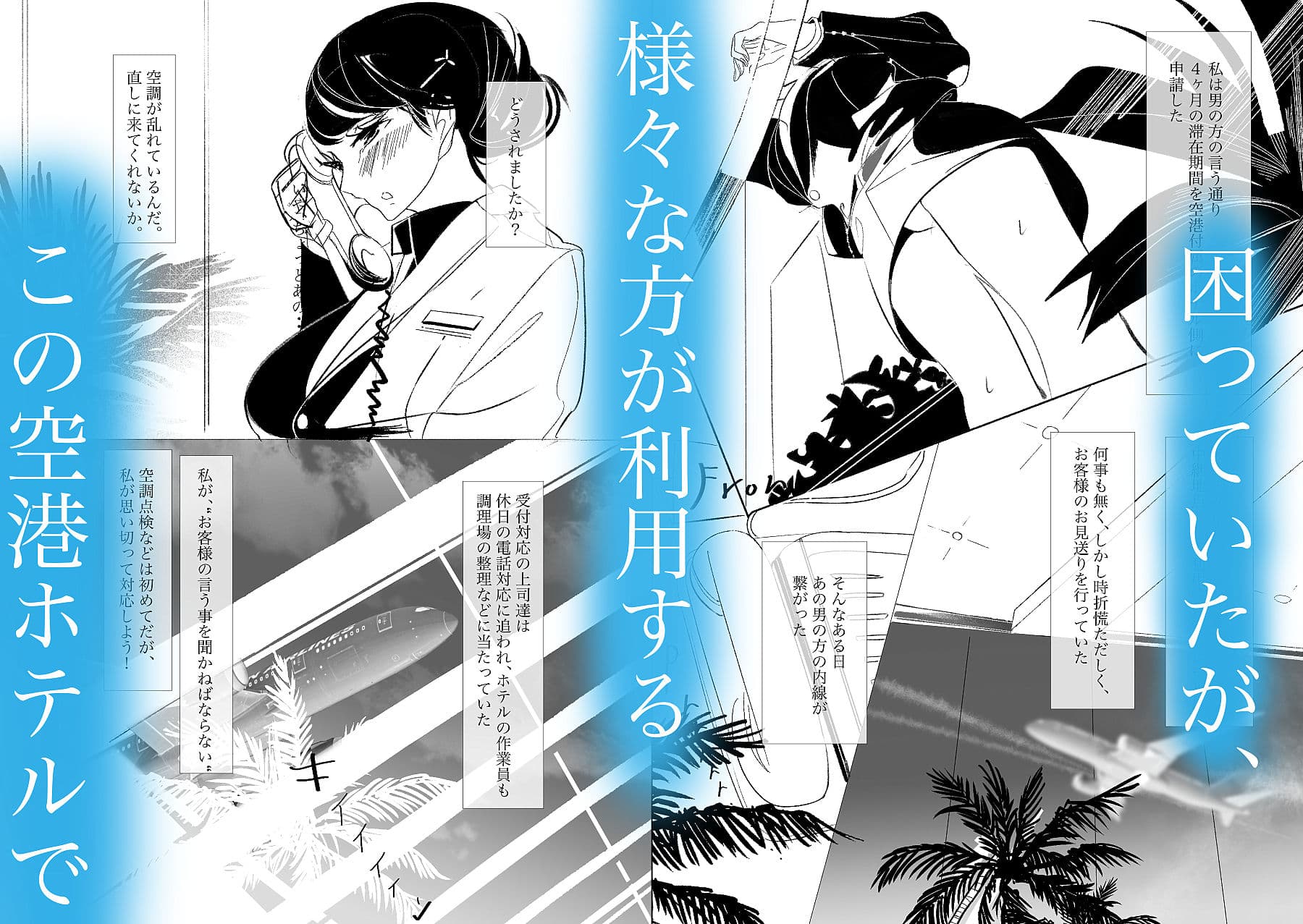 君の飛行機 Your Plane サンプル 2