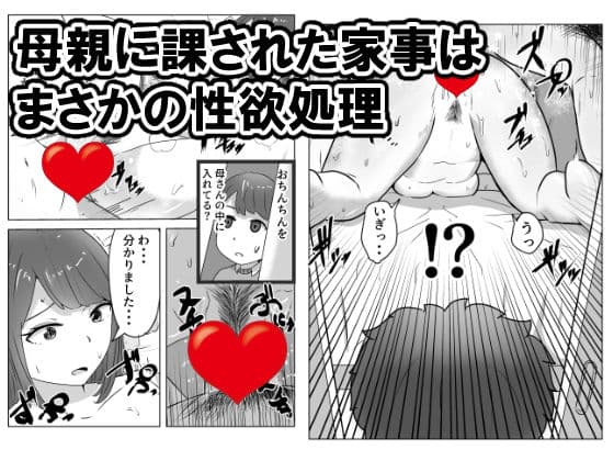 僕の目の前で母さんが 〜自宅占拠・無限種付け〜 サンプル 3