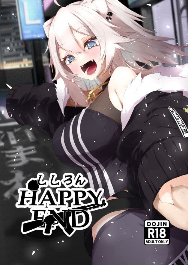 ししろんHAPPYEND サンプル 1