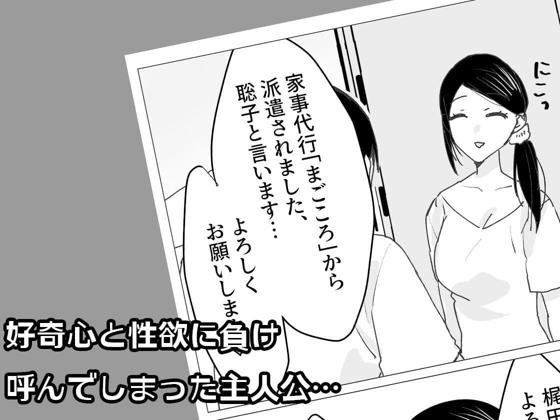 人妻家事代行まごころ -聡子編- サンプル 2