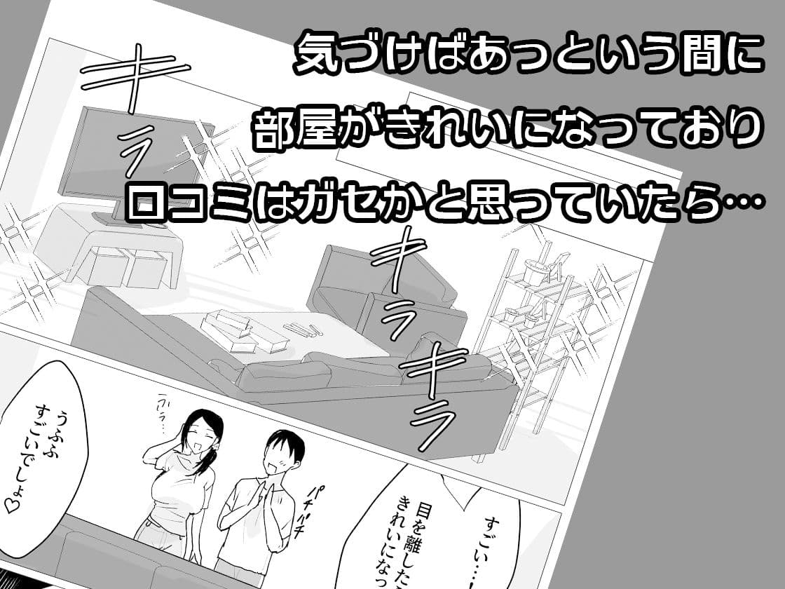 人妻家事代行まごころ -聡子編- サンプル 3