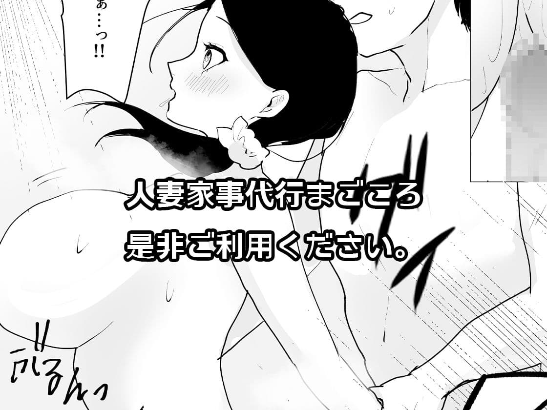 人妻家事代行まごころ -聡子編- サンプル 7