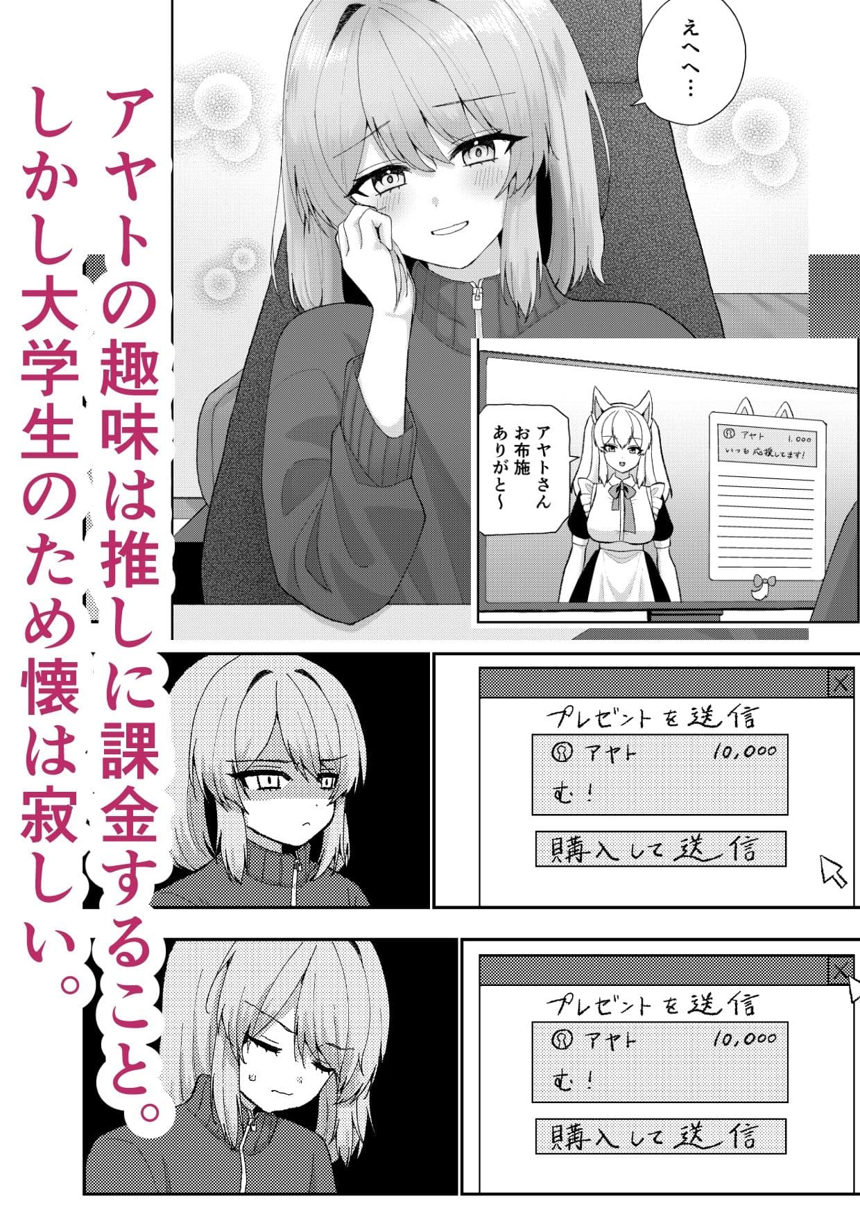 推しのためならガンバります！ サンプル 1