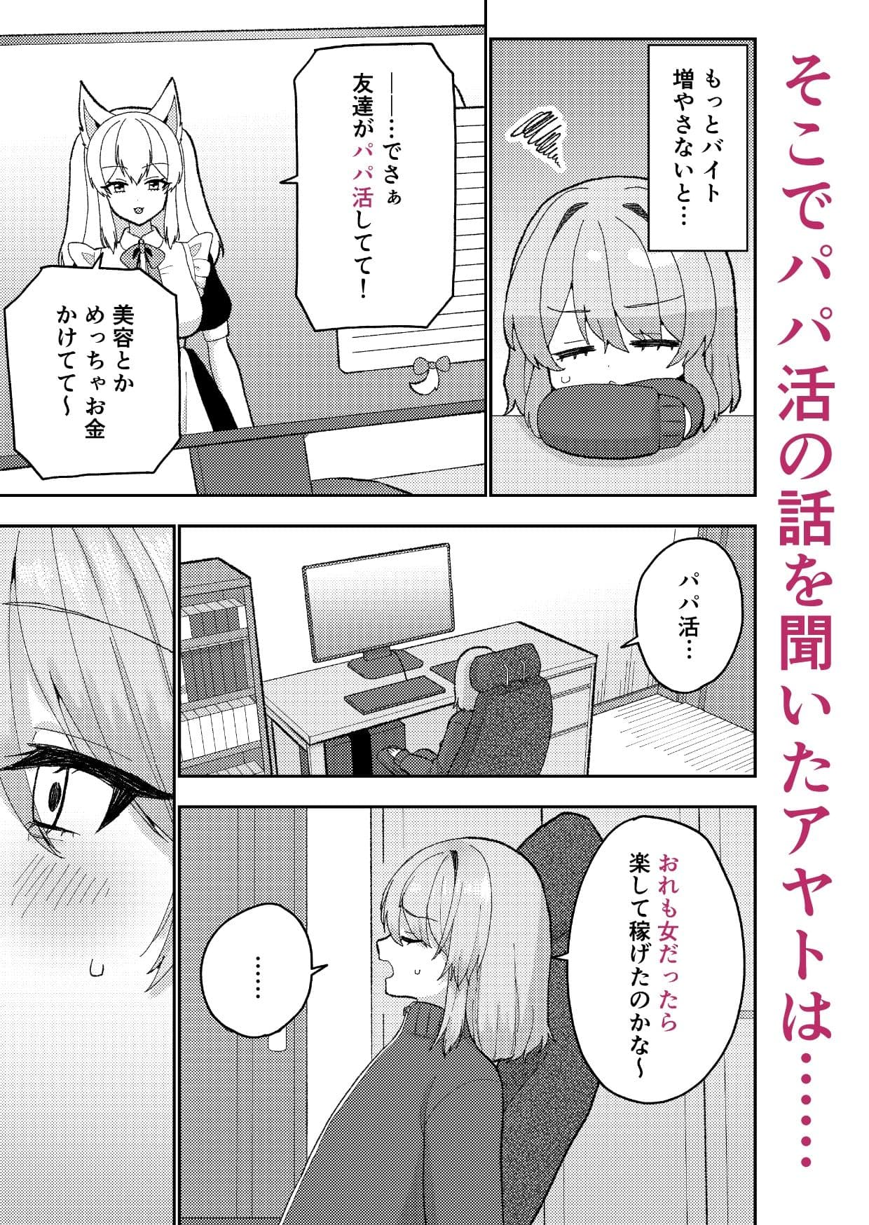 推しのためならガンバります！ サンプル 2