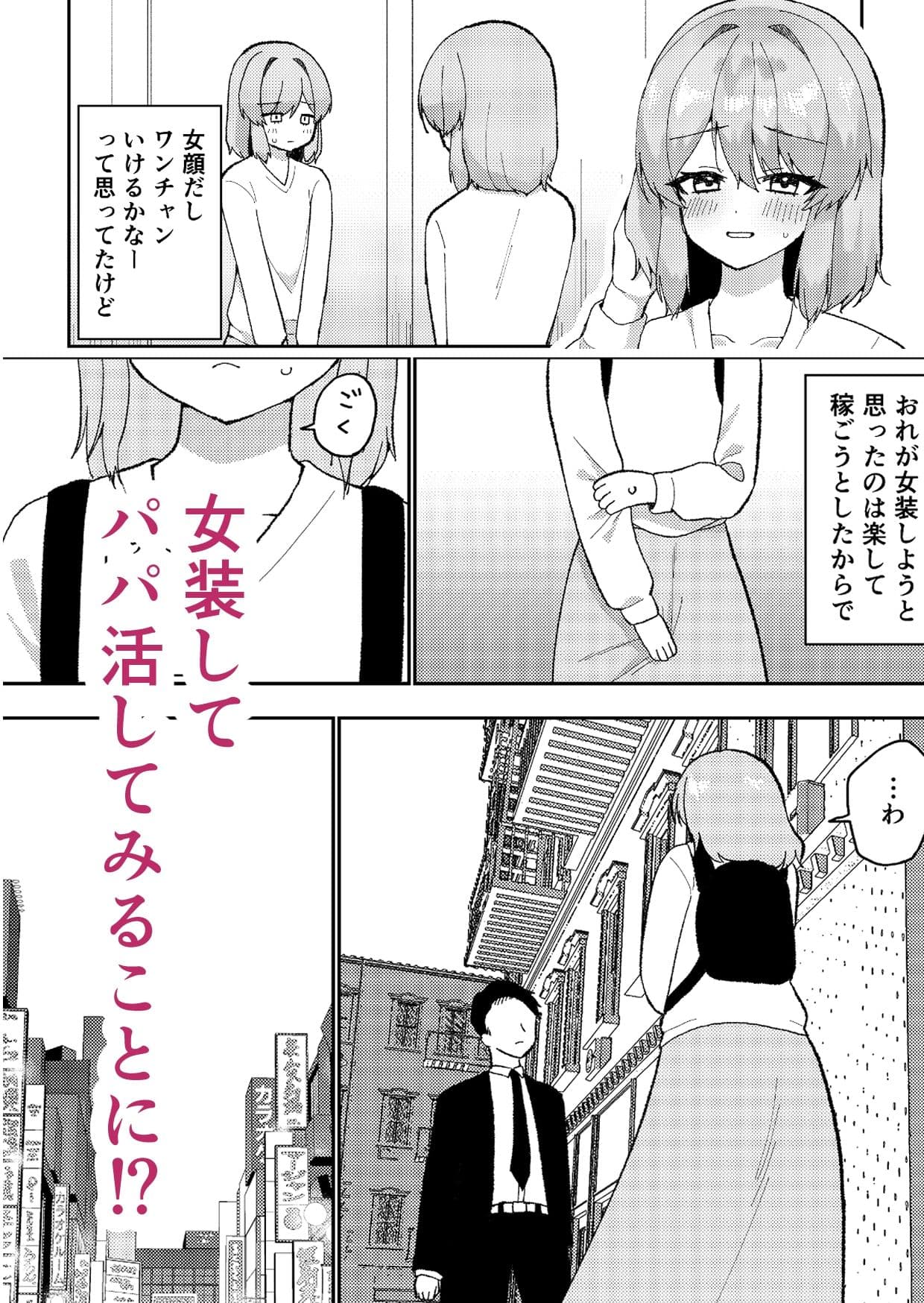 推しのためならガンバります！ サンプル 3