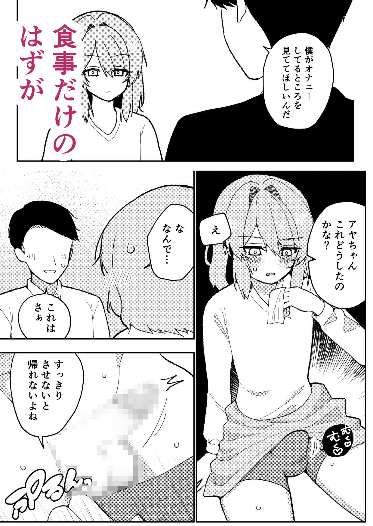 推しのためならガンバります！ サンプル 4