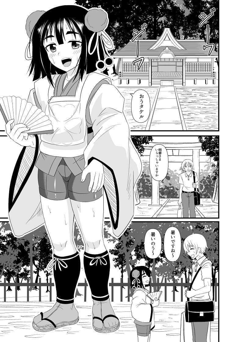 蛇神さまに食べられる サンプル 2