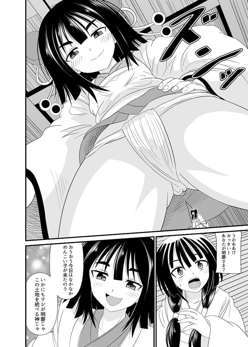 蛇神さまに食べられる サンプル 3