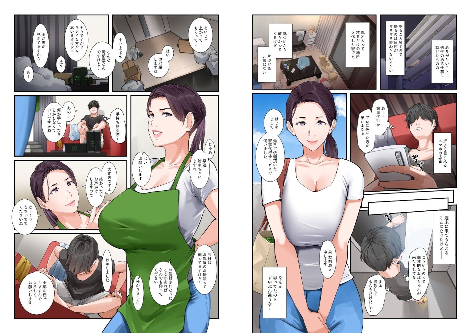 だいたいなんでもシてくれる家事代行の友梨恵さん サンプル 2