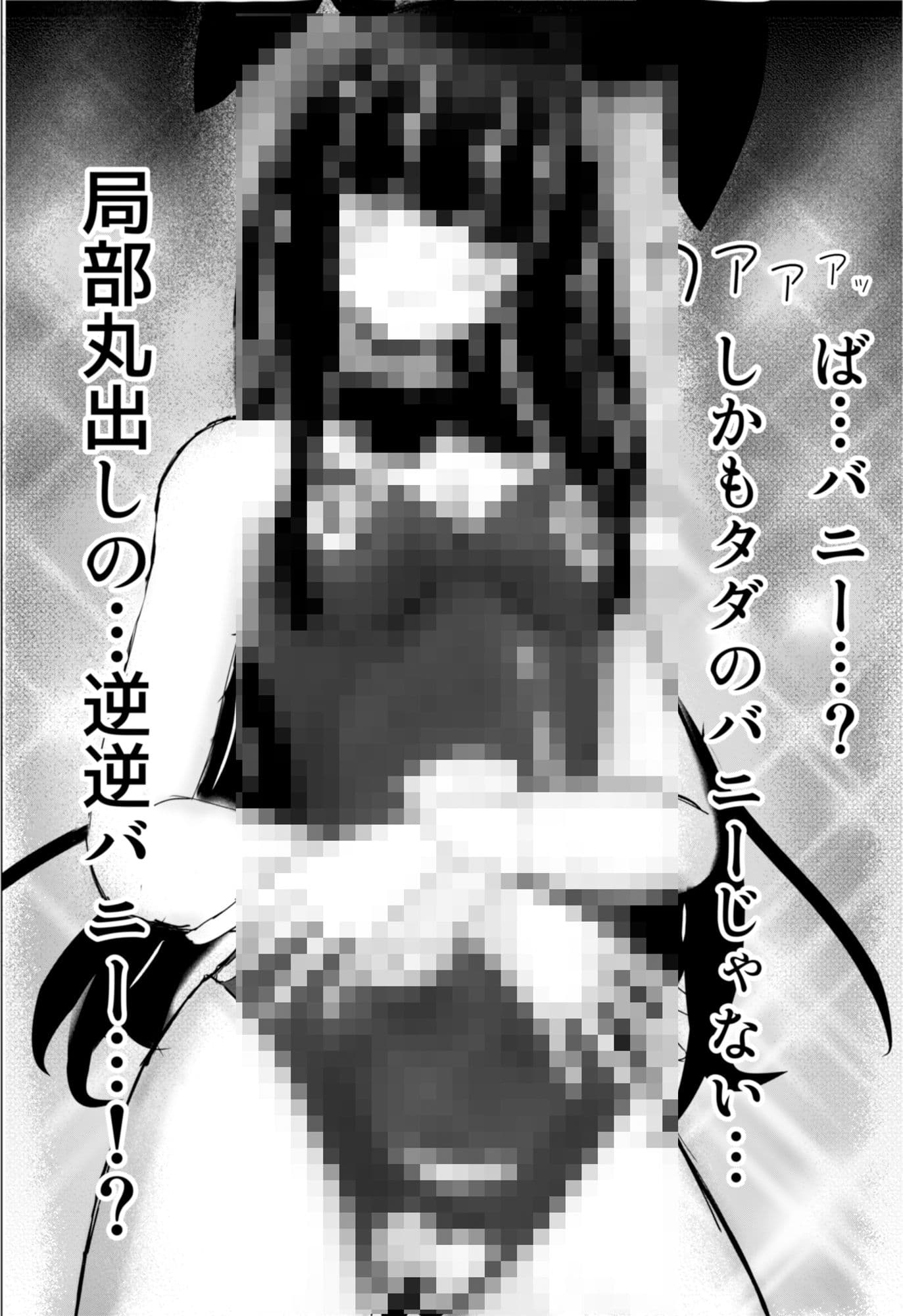 逆バニーじゃない！ サンプル 1