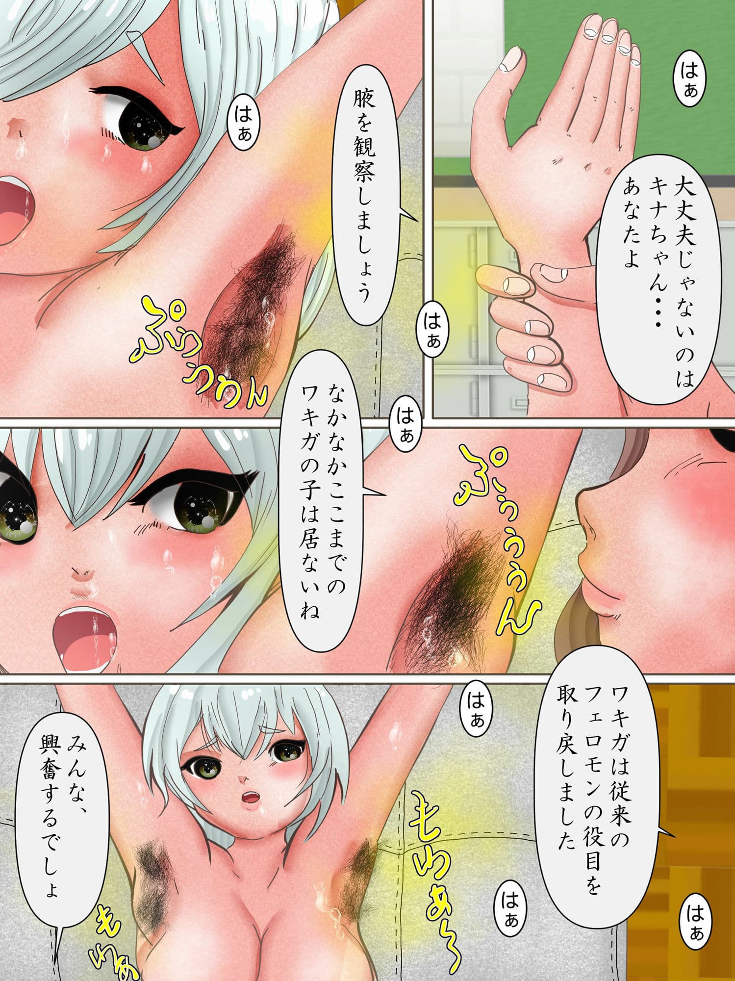 清楚なのにプンプン学園 サンプル 5