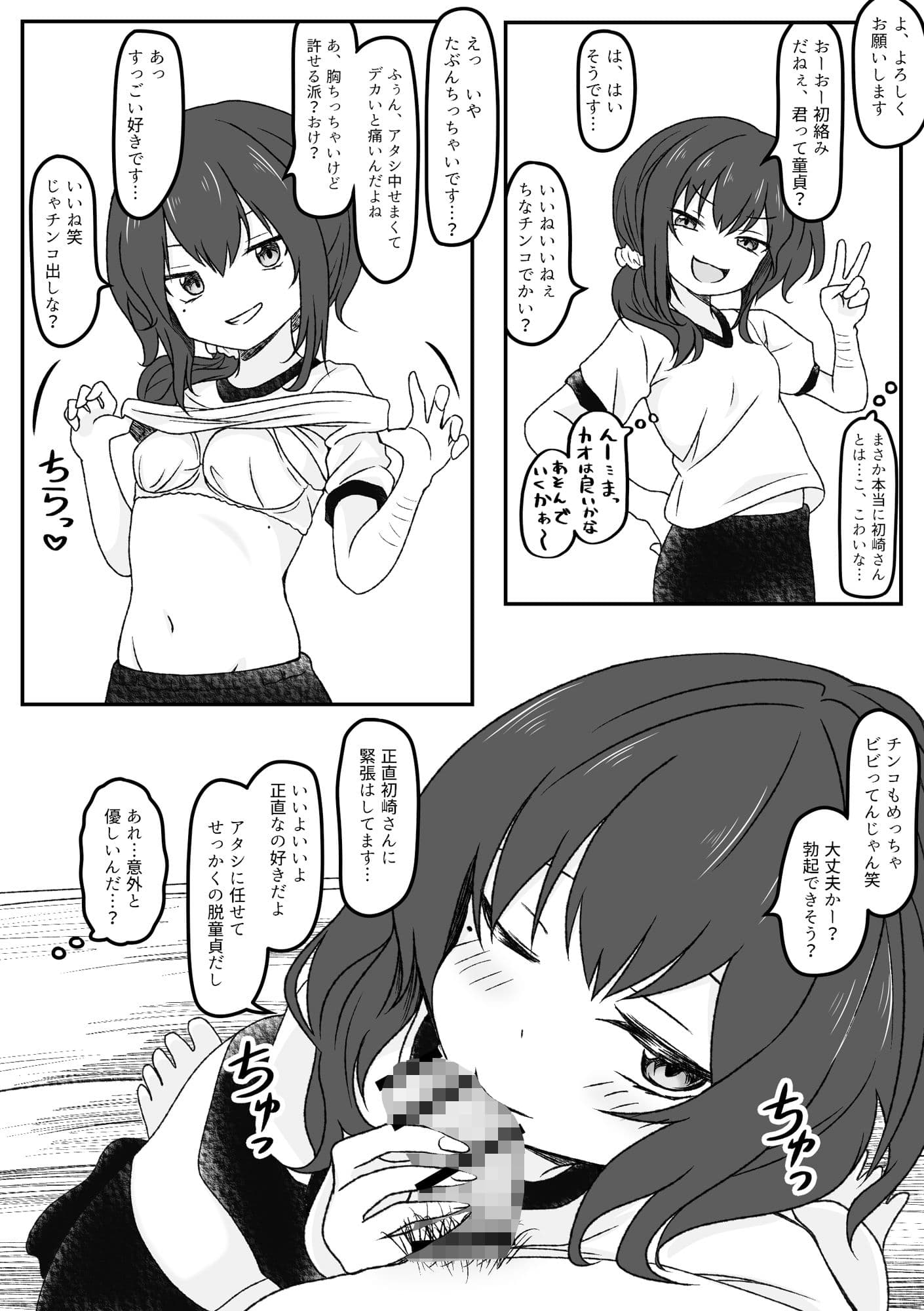 星風学園 みんなの性体験実習記録 さんかいめ サンプル 3