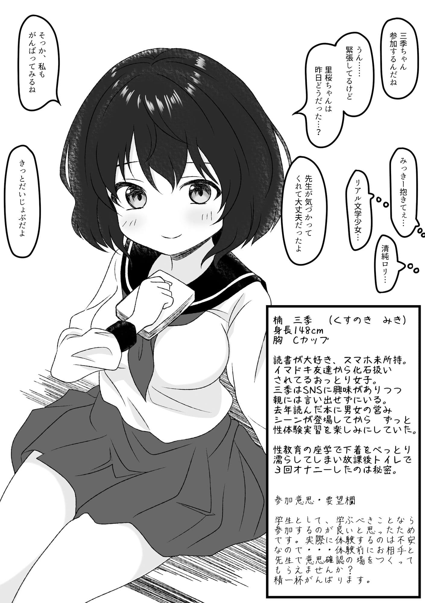 星風学園 みんなの性体験実習記録 さんかいめ サンプル 7