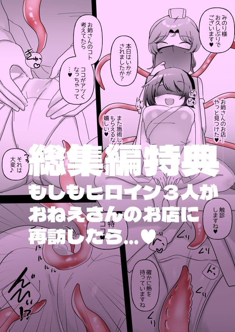 【総集編】レズ触手おねえさんによる強●イきヌきレズエステ サンプル 7