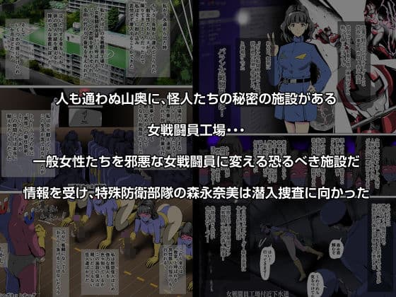 女戦闘員工場 サンプル 1