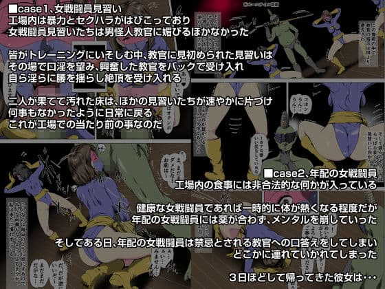 女戦闘員工場 サンプル 2