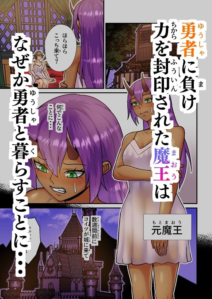 聖剣持ちの勇者様と魔王様 サンプル 1