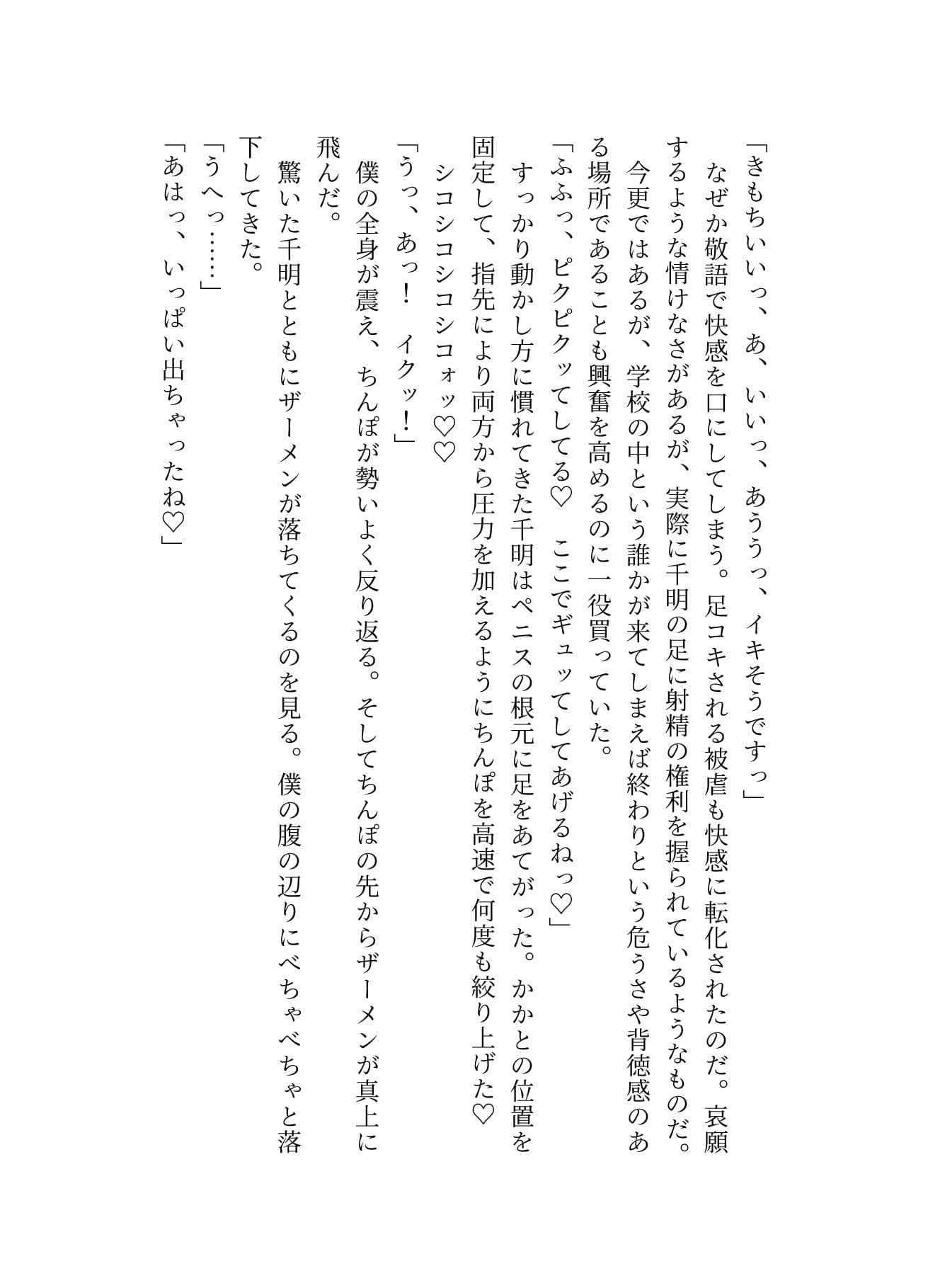 至高の足コキ 至福の足コキ サンプル 2